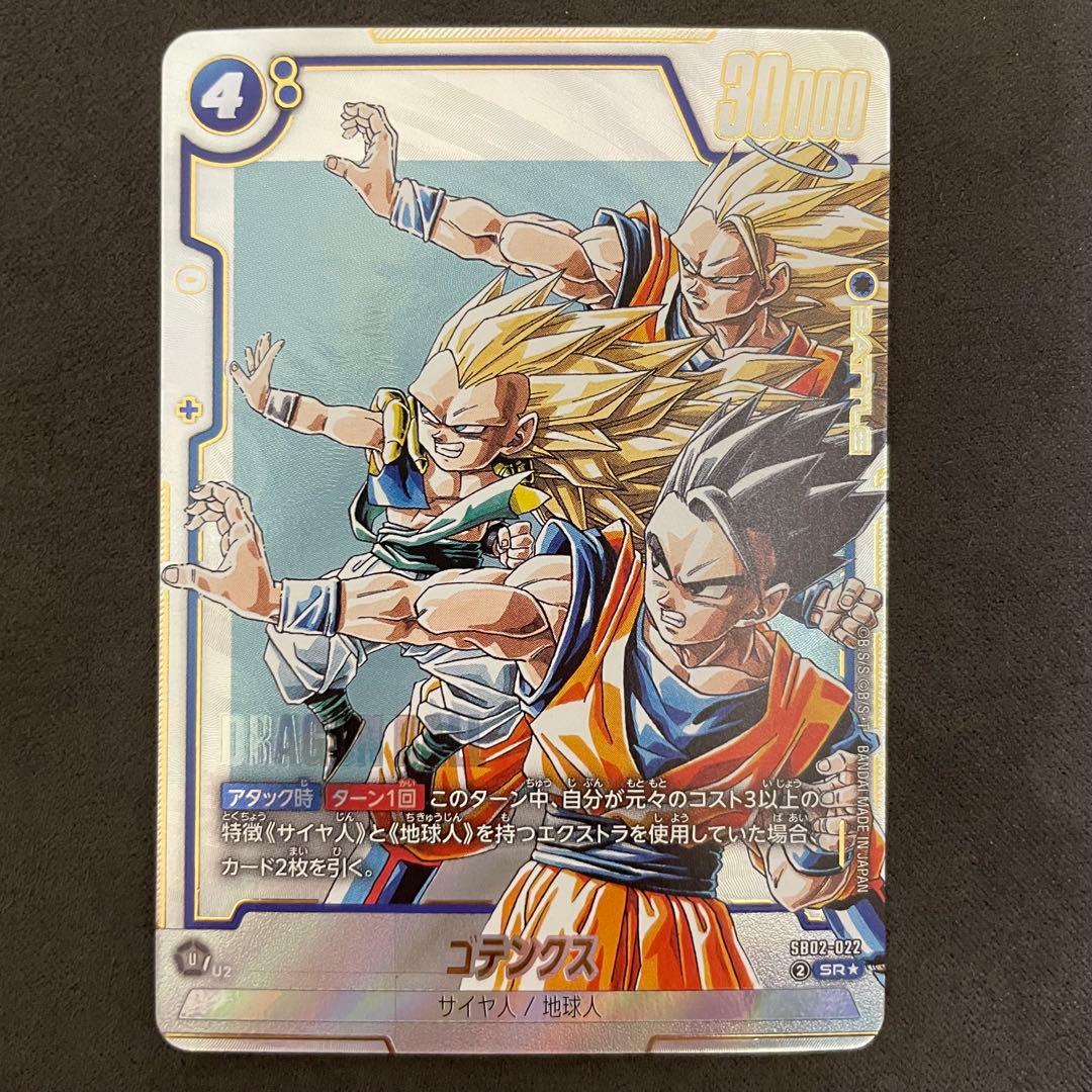 ゴテンクス　孫悟空　パラレル　3枚セット　フュージョンワールド