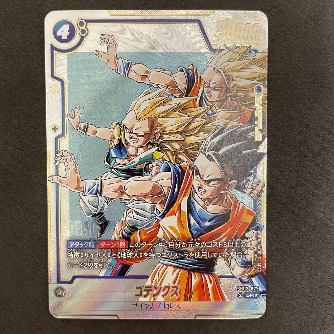 ゴテンクス　孫悟空　パラレル　3枚セット　フュージョンワールド