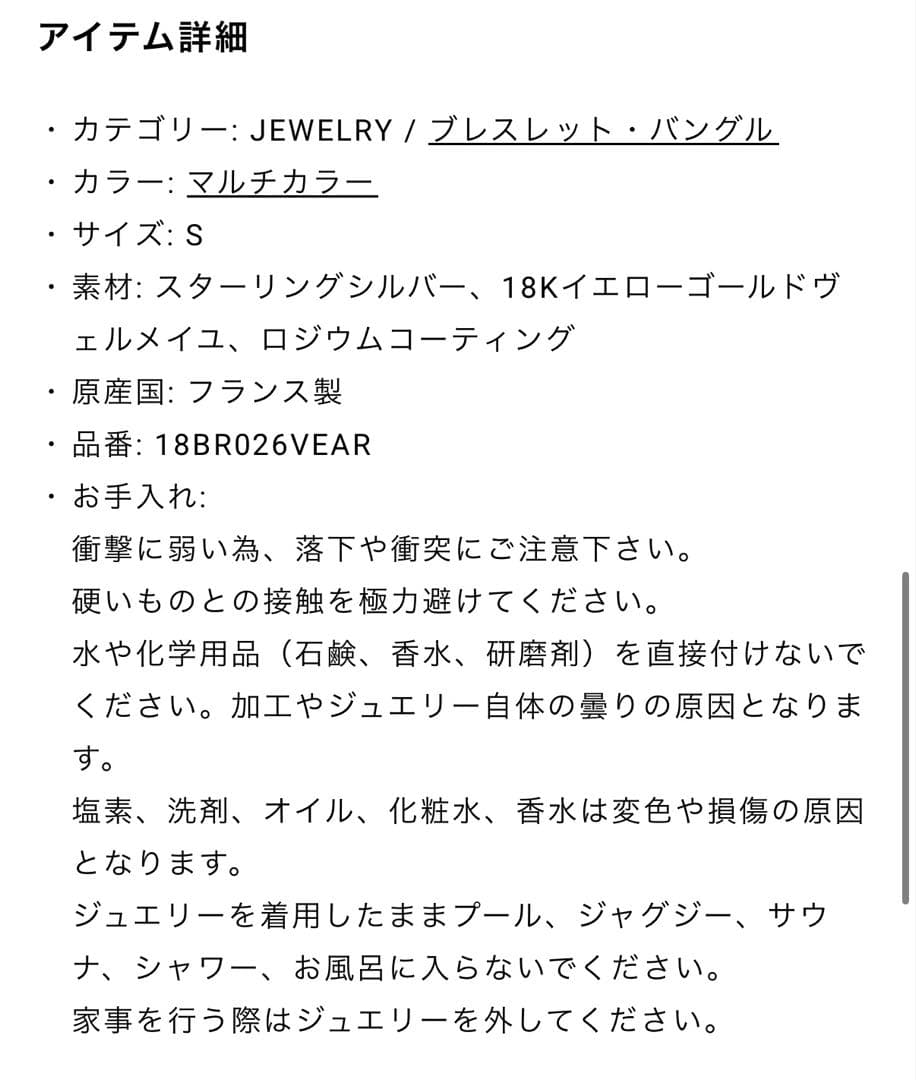 ※難あり※シャルロットシェネ　IVY ブレスレット　シルバー&ゴールド左手用