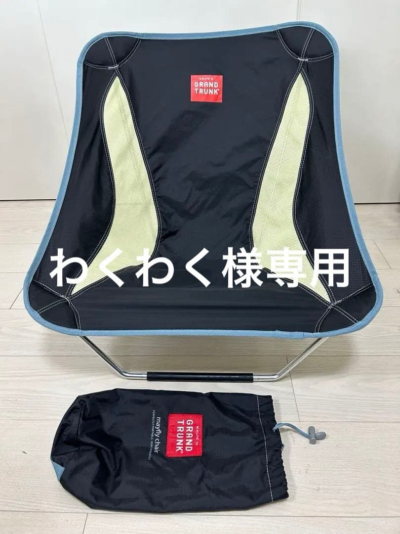 わくわく復刻 メイフライチェア エーライト グランドトランク