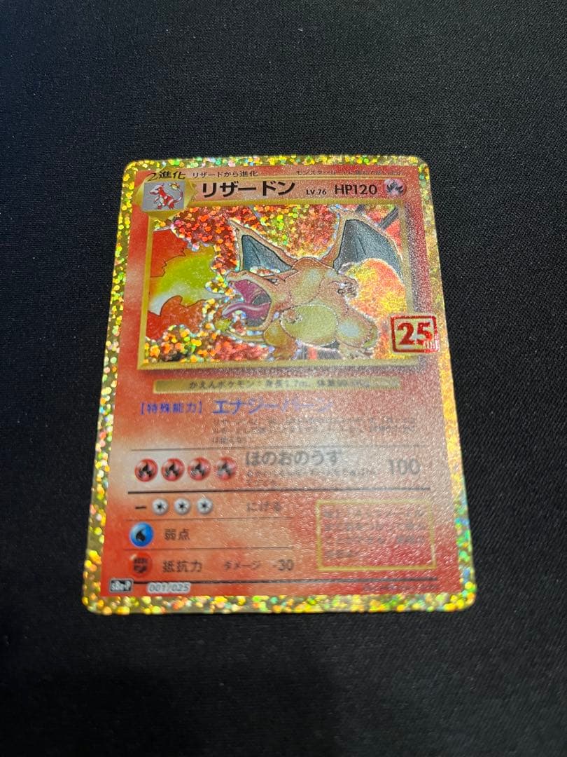 【奎哉　※プロフ必読 】リザードン 25th、ゲッコウガセット