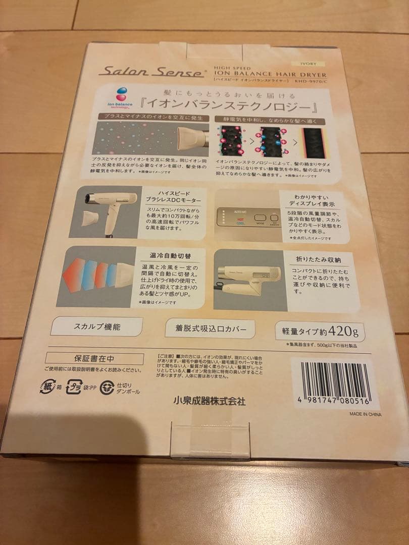 小泉成器　 ハイスピード　イオンバランスドライヤー　KHD-9970/C