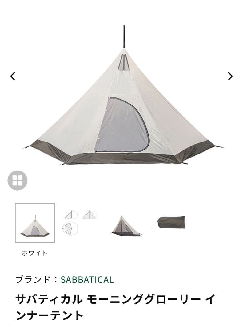 SABBATICAL モーニンググローリー インナーテント付