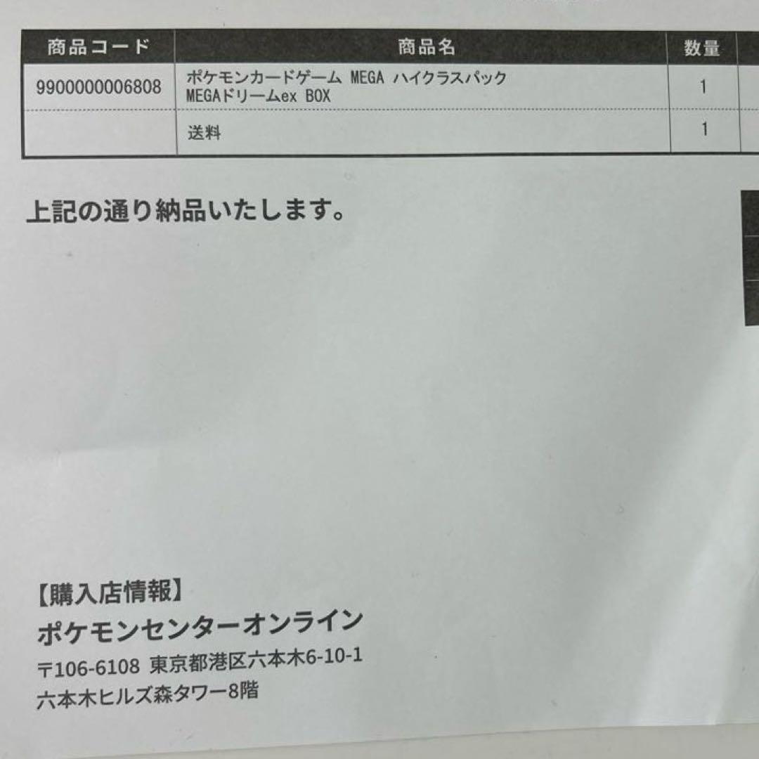 ポケモンカード MEGA ハイクラスパック ドリームex 1BOX シュリンク付