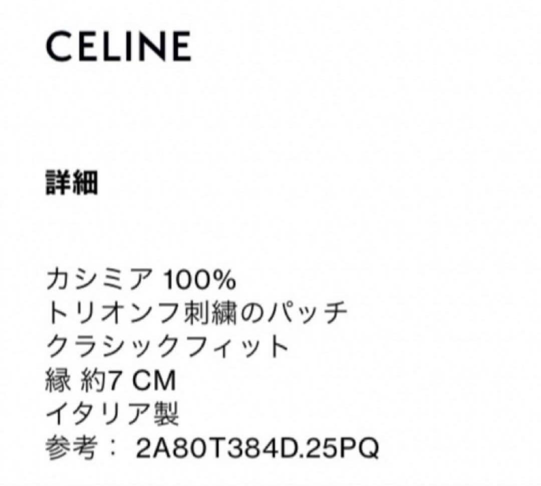 CELINE セリーヌ トリオンフ クロシェ カシミア バケットハット