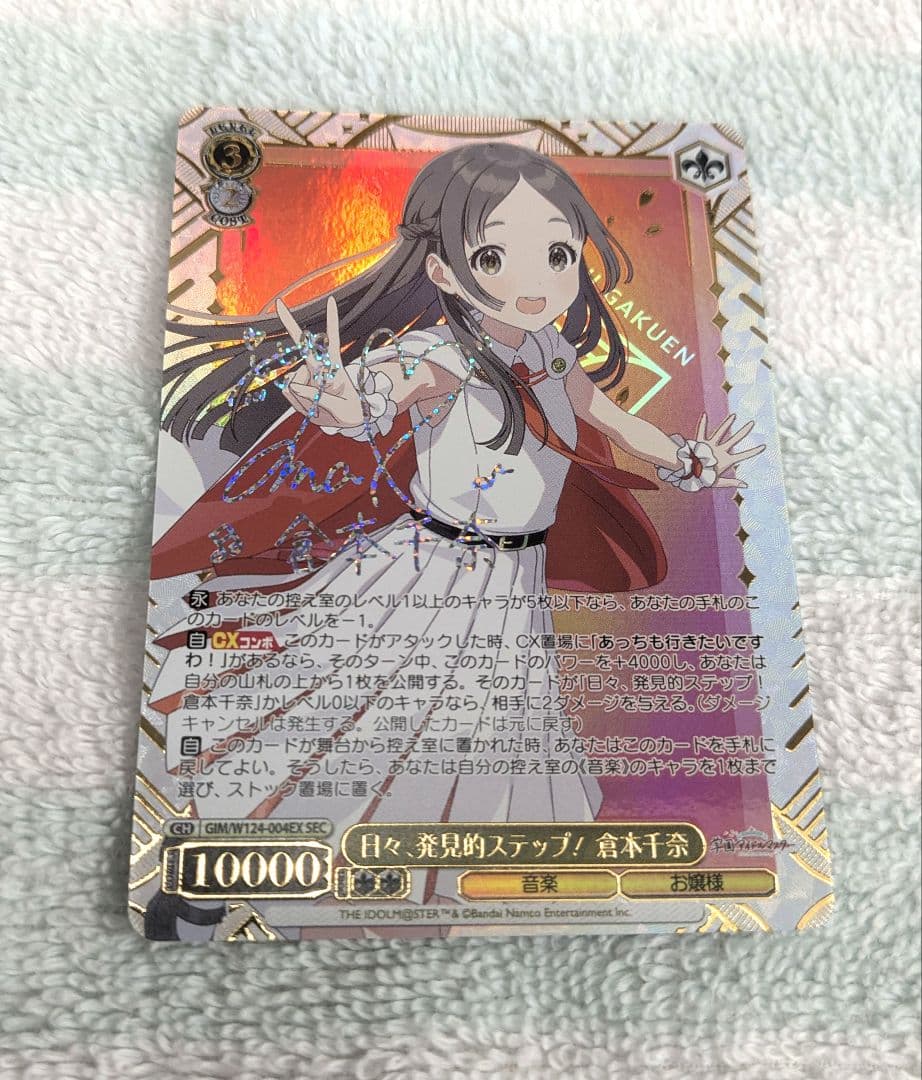 ヴァイスシュヴァルツ 学園アイドルマスター 倉本千奈 SEC ローダー入り