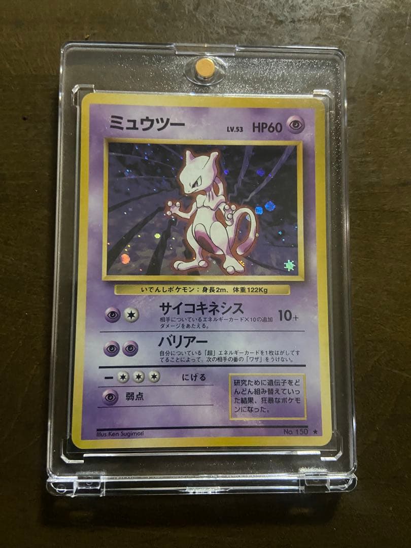 ミュウツー LV.53 HP60 ポケモンカード No.150 旧裏