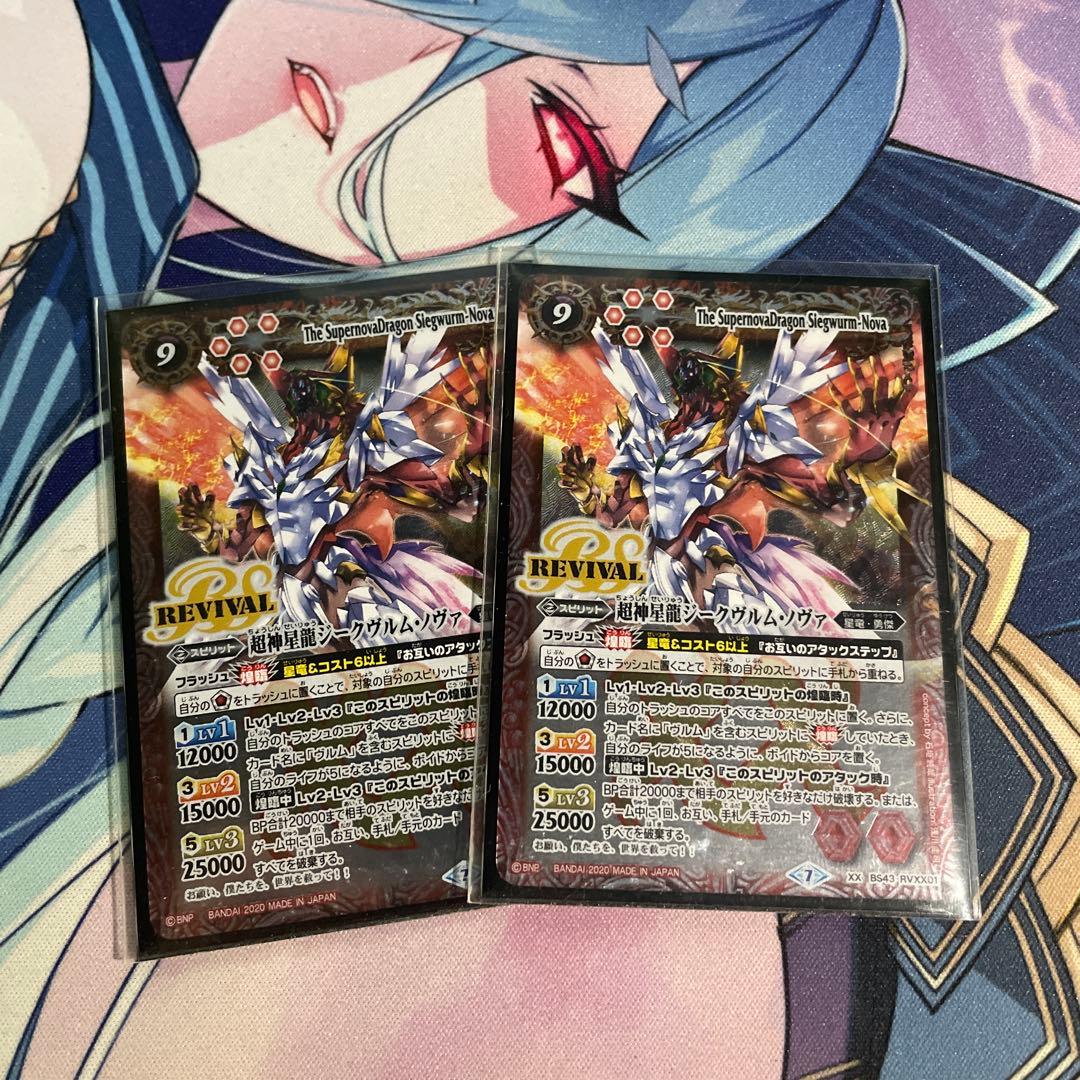 バトスピ 超新星龍ジークヴルムノヴァ リバイバル 2枚