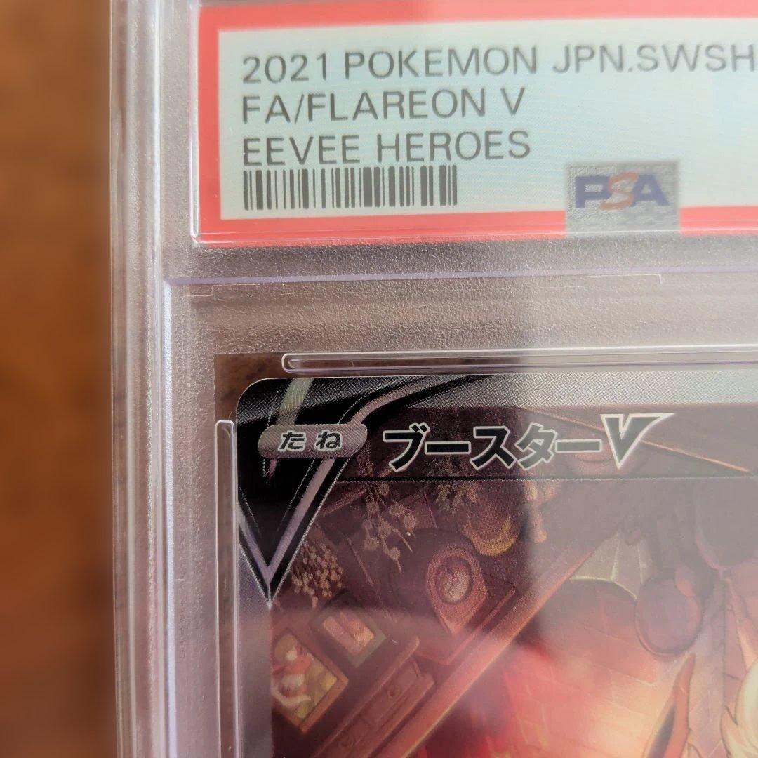 中*華様 ブースターV SR SA PSA10 イーブイヒーローズ ポケモンカー