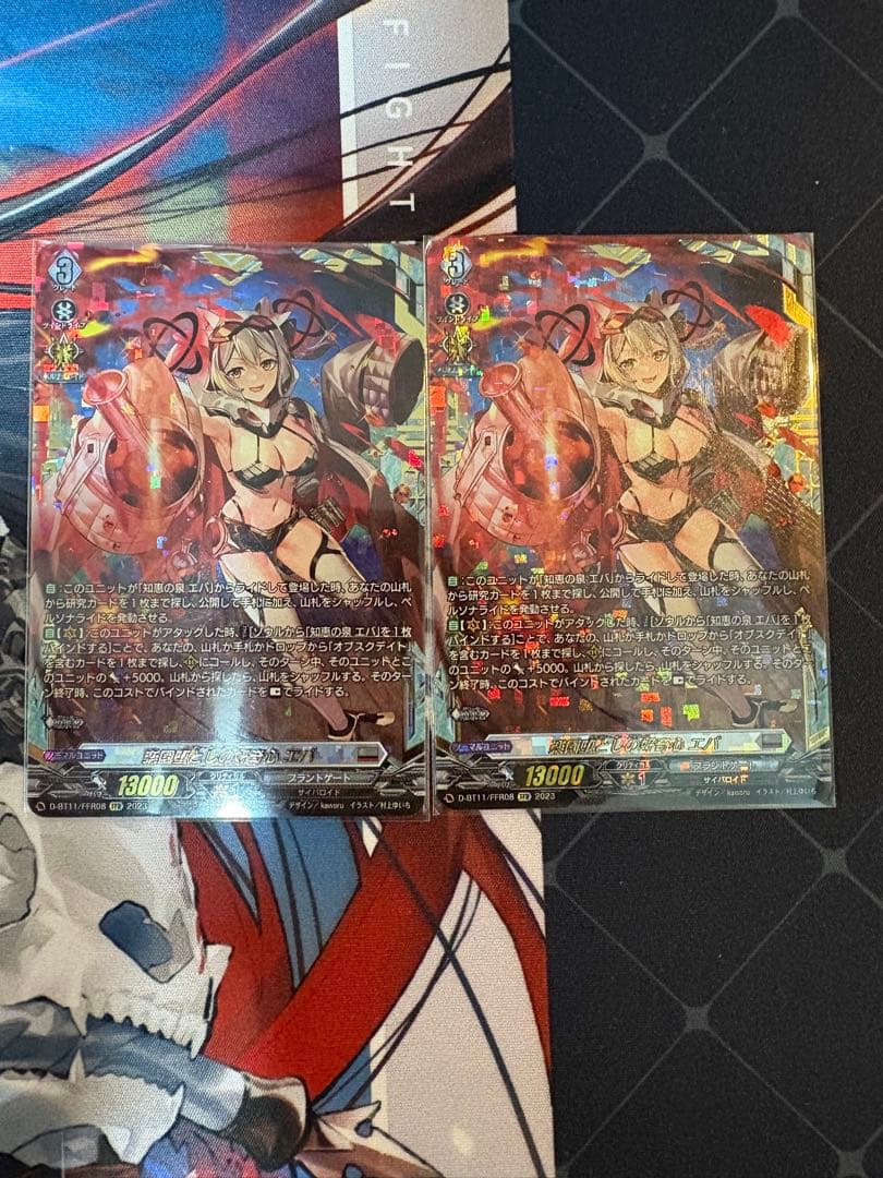 楽園堕としの好奇心 エバ FFR 2枚