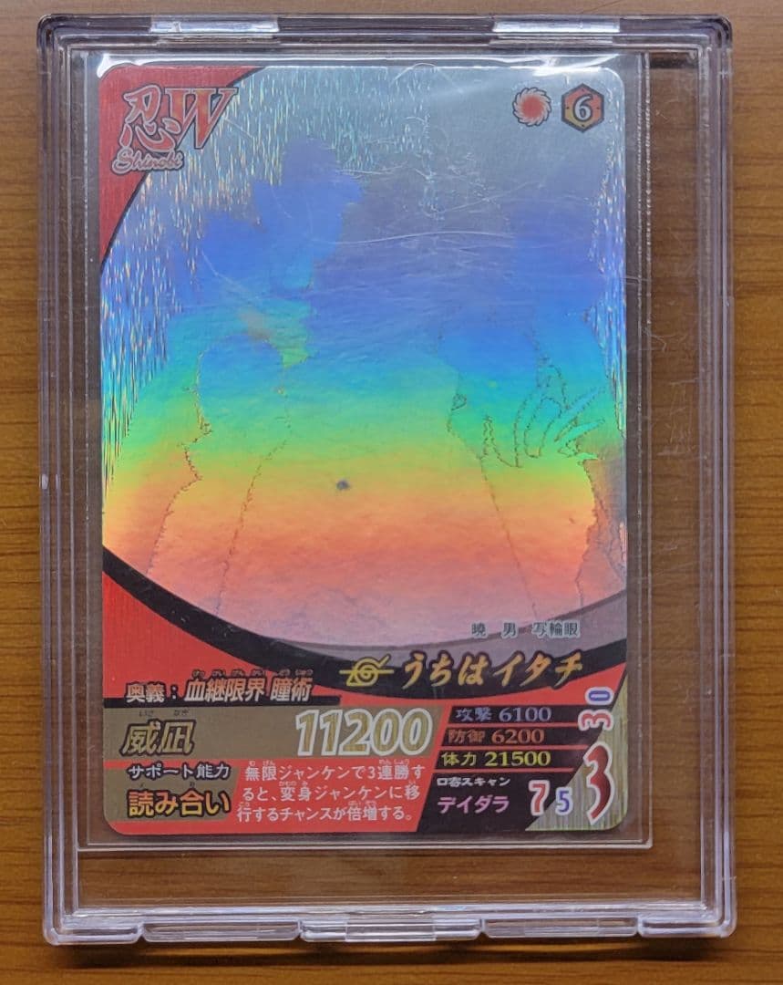 ナルティメットフォーメーション　うちはイタチ ホログラム ホロ NF-193