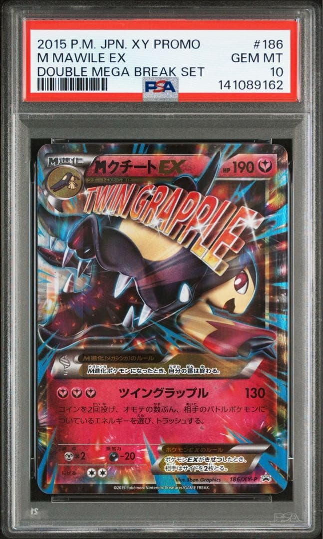 【PSA10】MクチートEX 186/XY-P プロモ　ポケモンカード