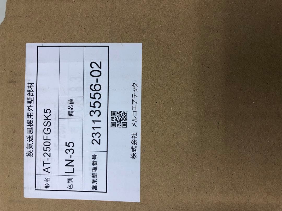 メルコエアテック　深型フード防火ダンパー付AT250FGSK5 ベンドキャップ