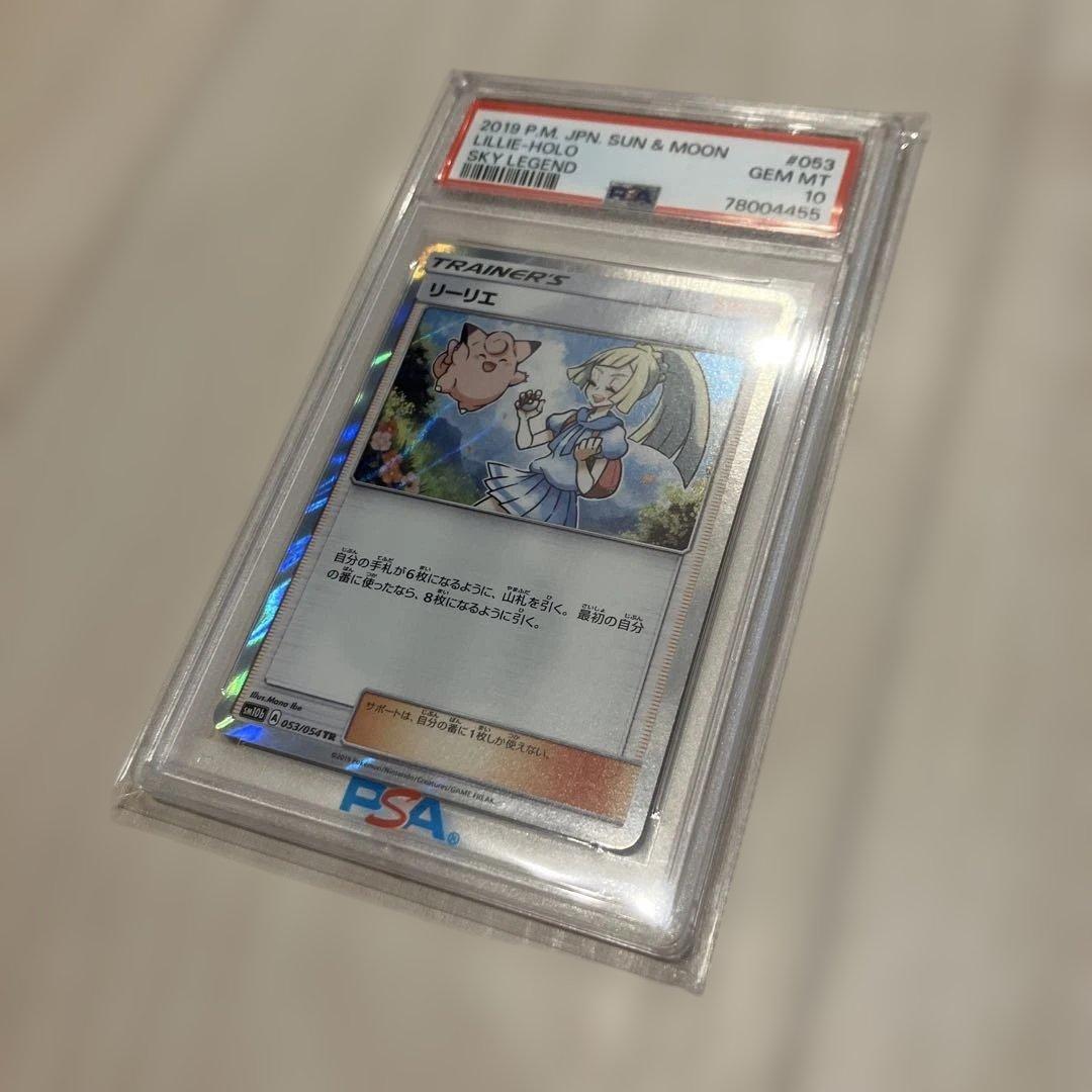 リーリエ TR[SM10b 053/054]「コレクション ムーン」