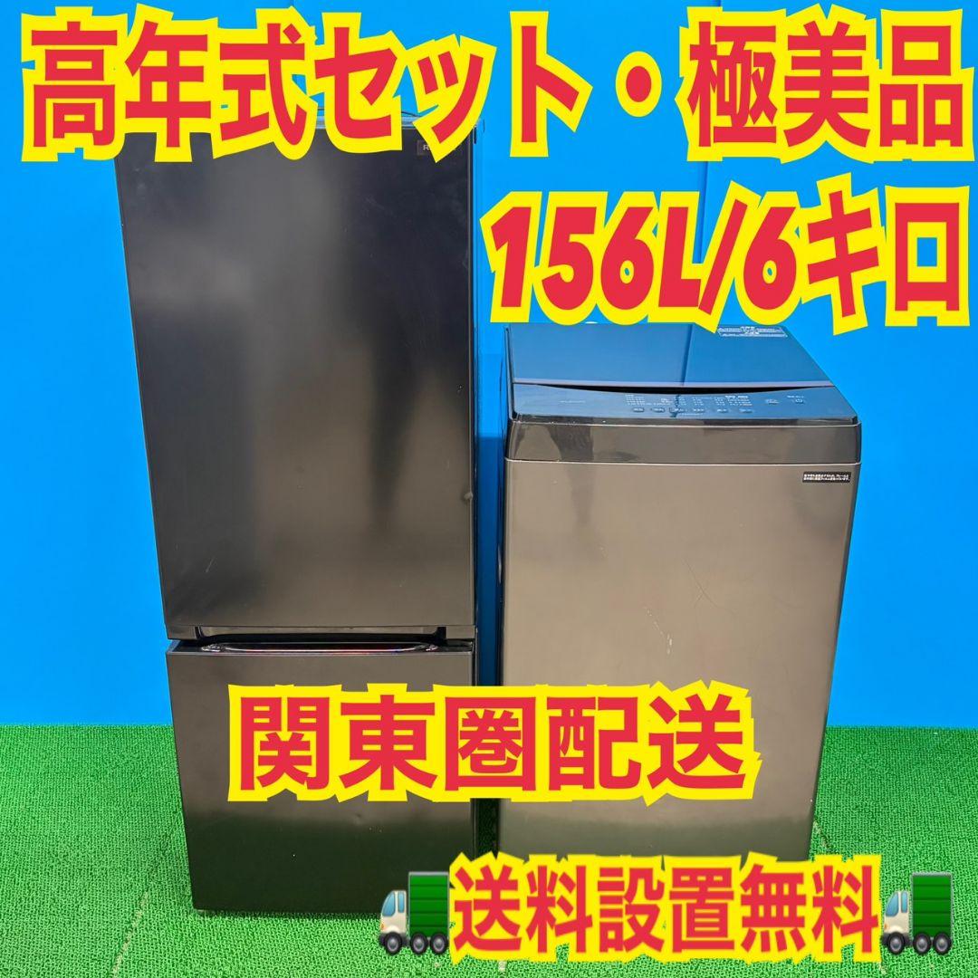 690 冷蔵庫　洗濯機　セット　ブラック　小型　一人暮らし　2ドア　黒色