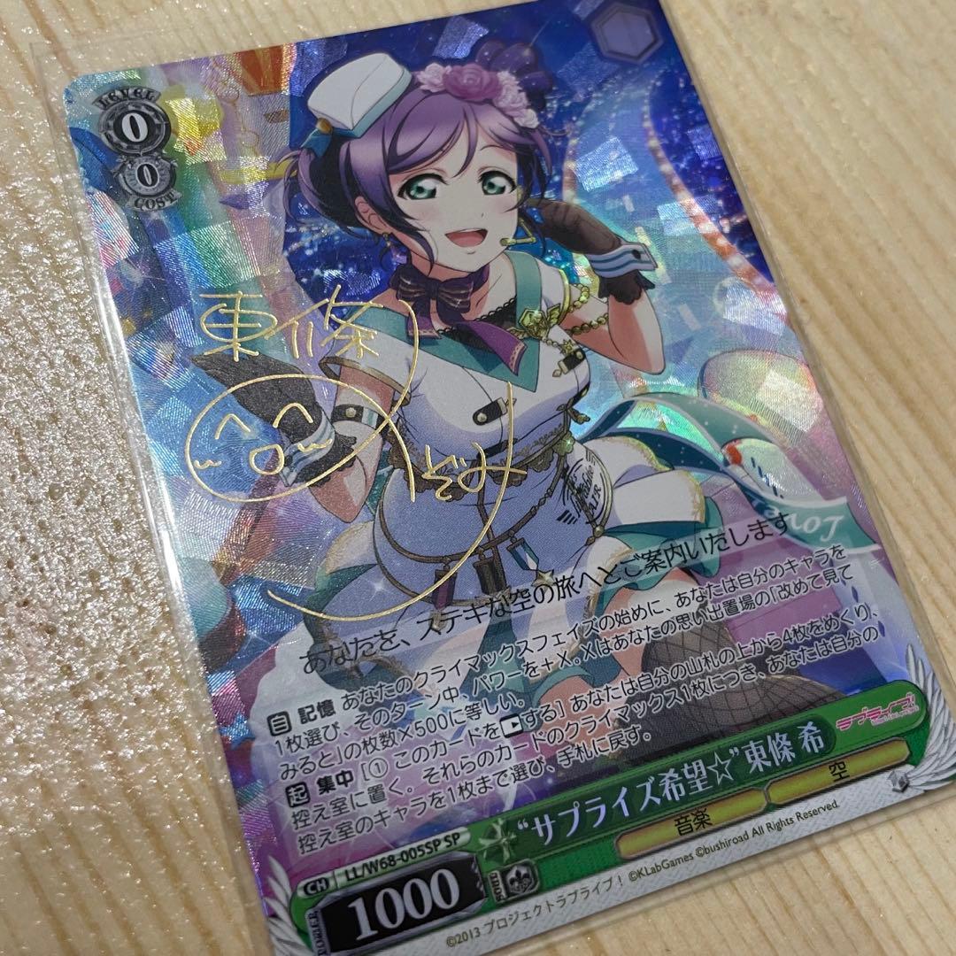 ヴァイスシュヴァルツ ラブライブ! 東條 希