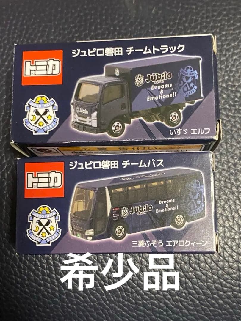 ジュビロ磐田 チームバス・トラック トミカ　サポーターズクラブ特典 非売品