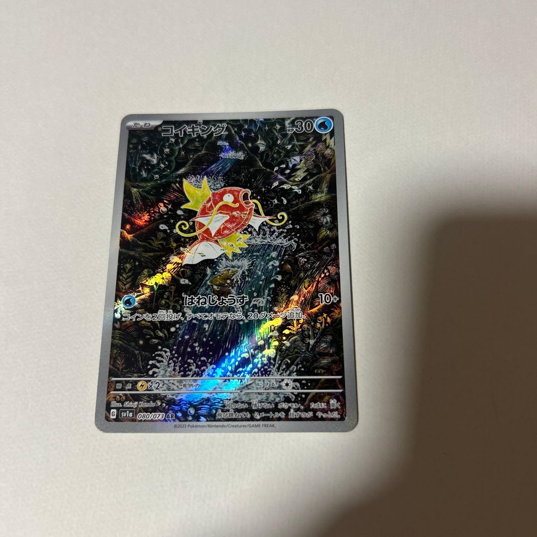 イ*ト様 ポケモンカード　コイキングAR
