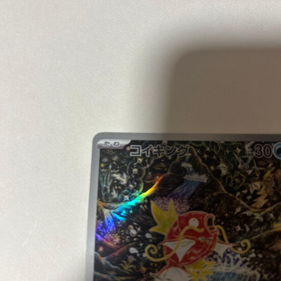 イ*ト様 ポケモンカード　コイキングAR