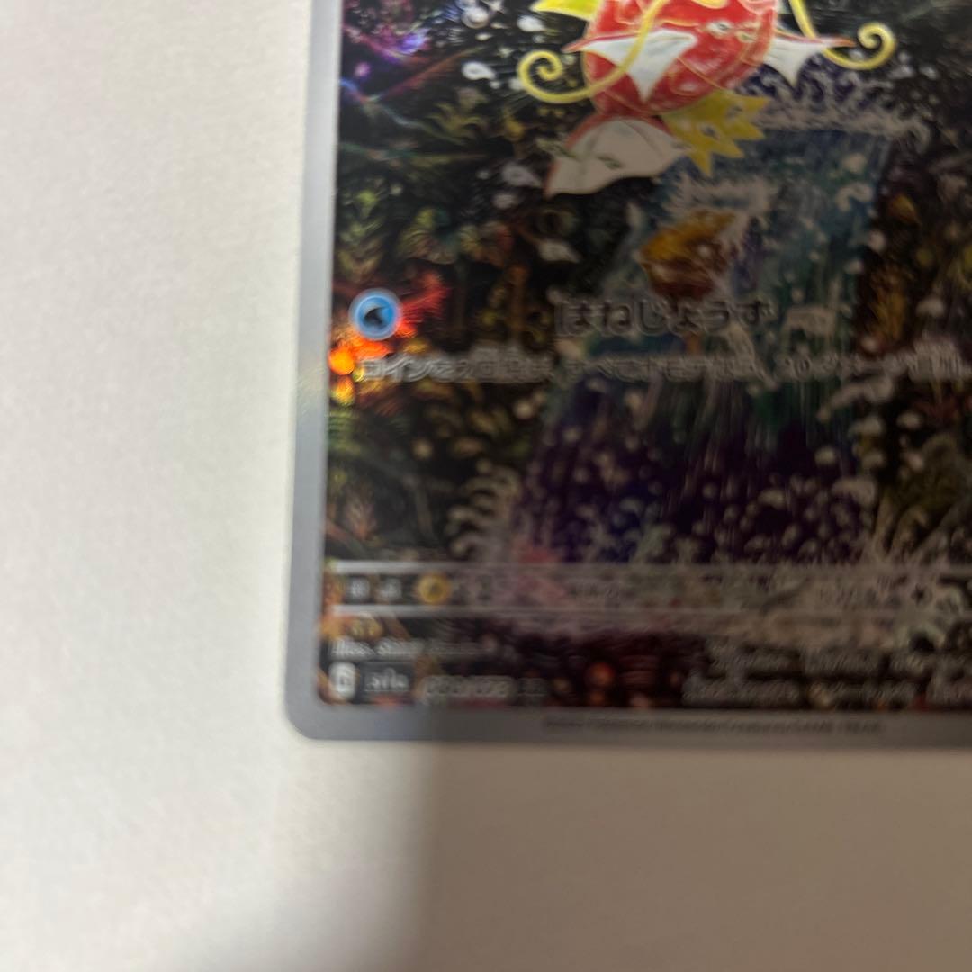 イ*ト様 ポケモンカード　コイキングAR