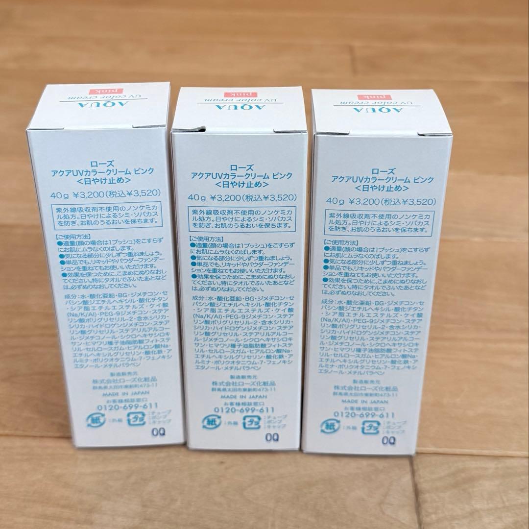 ローズ化粧品 アクアUVカバークリームピンク SPF26 PA＋＋＋日焼け止め