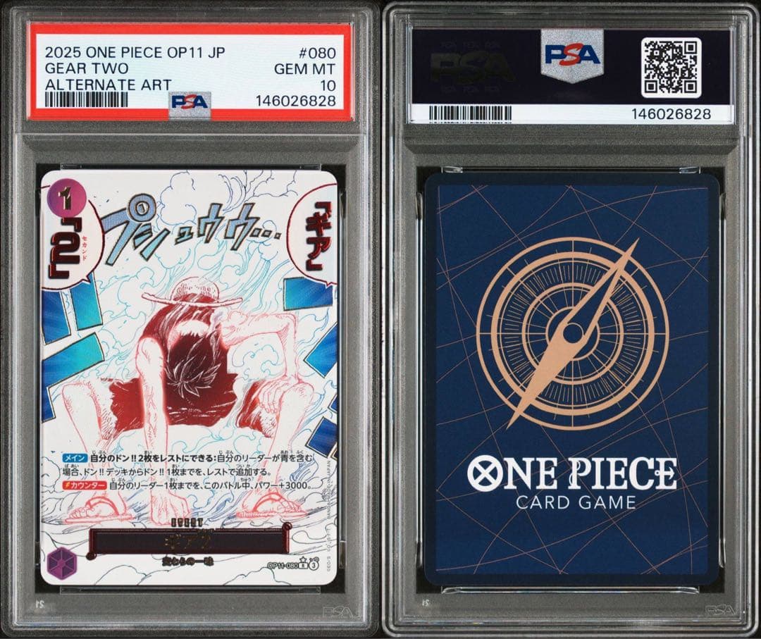 【PSA10】ワンピースカード ギア2 R パラレル OP11-080