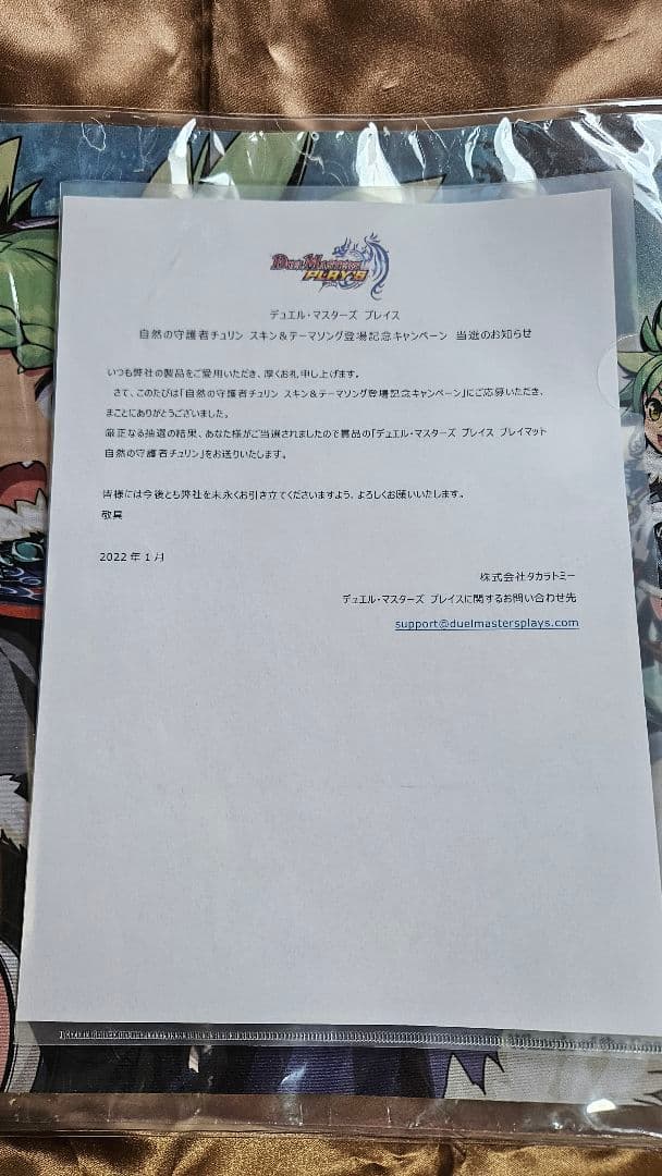 デュエル・マスターズ　プレイス　チュリン　プレイマット　マット キャンペーン