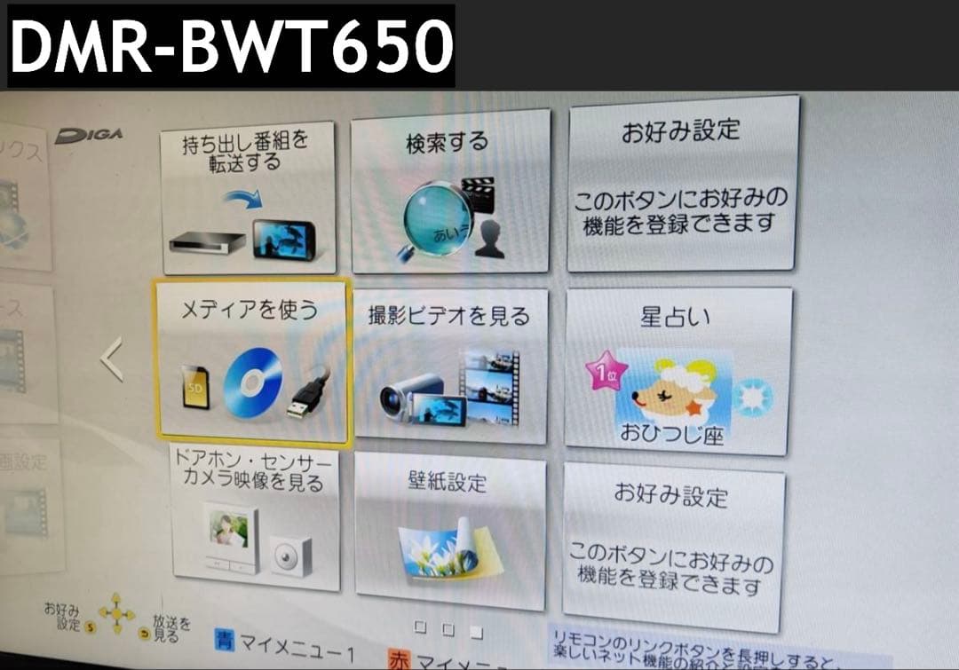 レコーダー DMR-BWT650