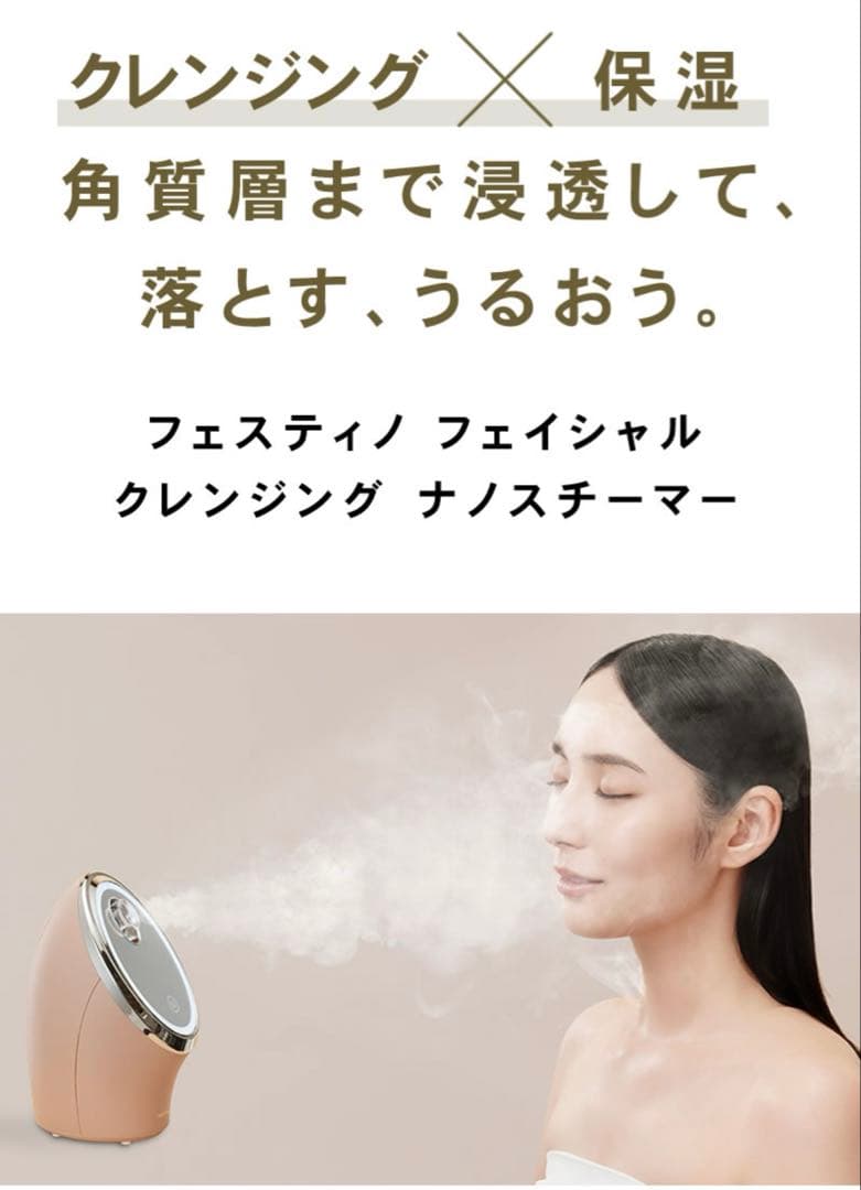 【新品未使用】FESTINO フェイシャルモイストナノスチーマーSMHB-015