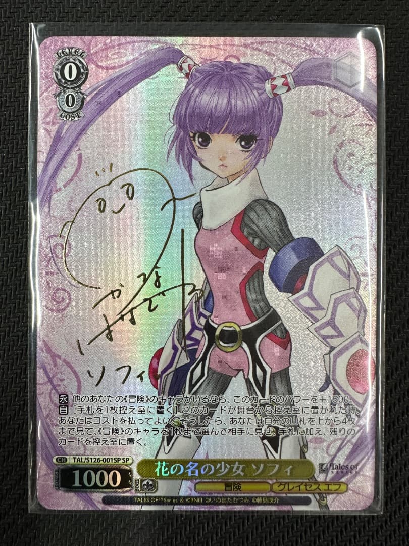 ヴァイス/テイルズ オブ シリーズ/SP/花の名の少女 ソフィ