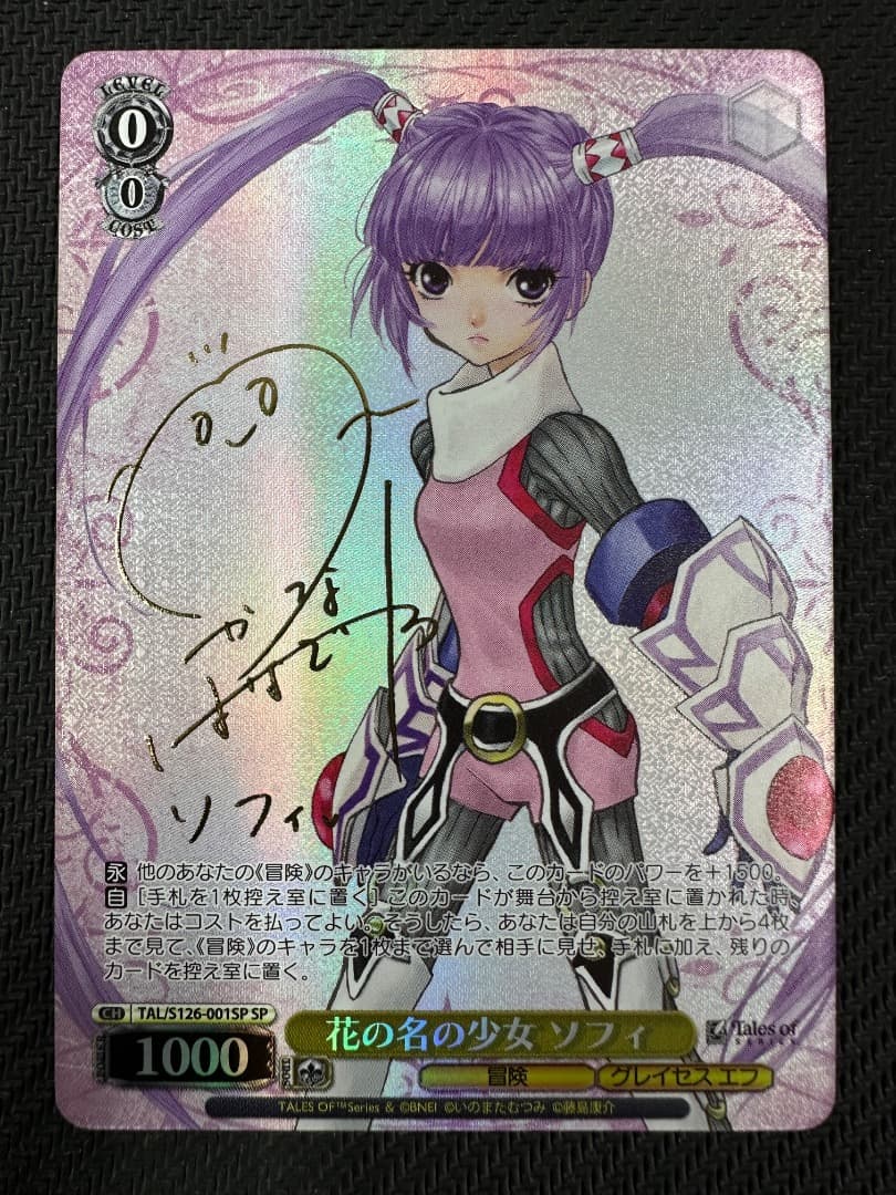 ヴァイス/テイルズ オブ シリーズ/SP/花の名の少女 ソフィ