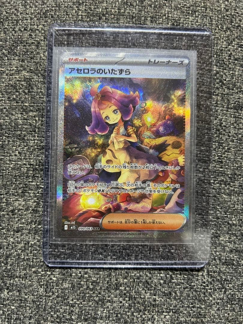 アセロラのいたずら SARトレーナーカード