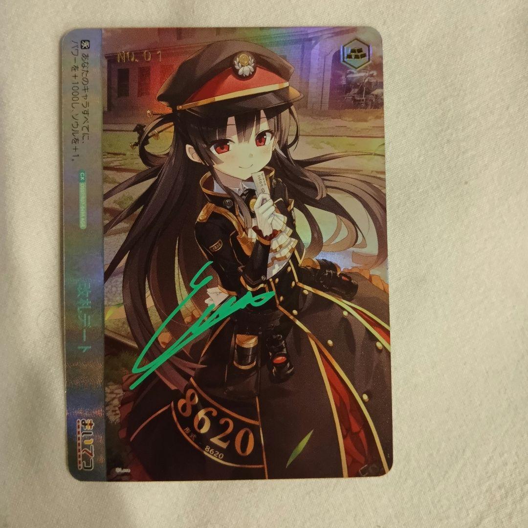 ヴァイスシュヴァルツ ロゼ Lose&Whisp 改札デートNo.1 直筆