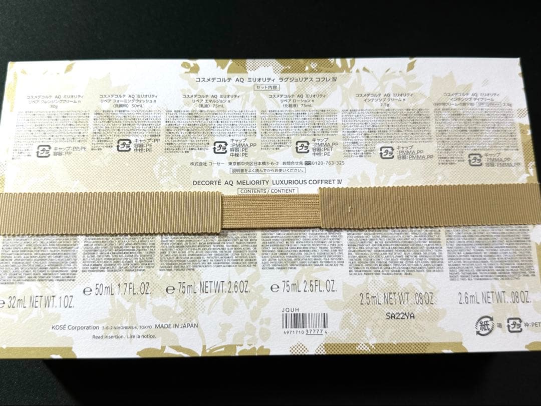 コスメデコルテ AQ ミリオリティ ラグジュリアス コフレ Ⅳ