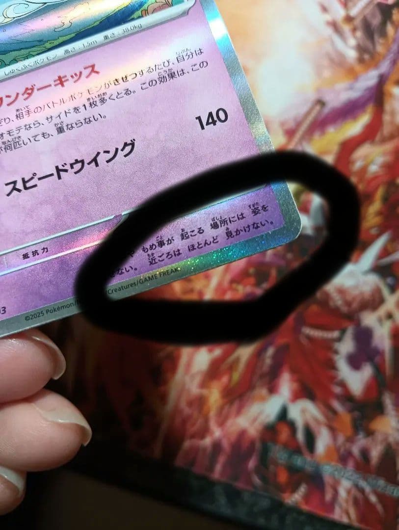 （高品質エラーカード）超広範囲sar加工エラートゲキッス