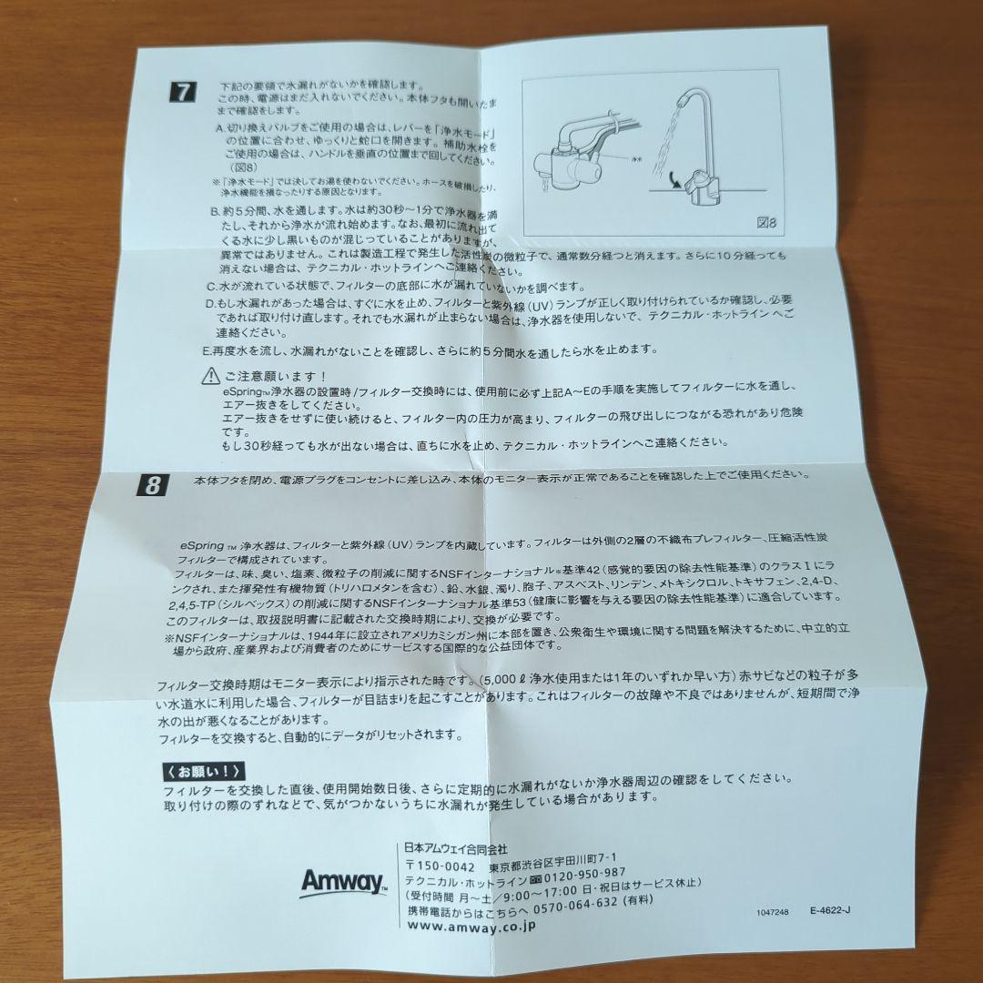 【新品未使用未開封】アムウェイ　eSpring浄水器フィルター