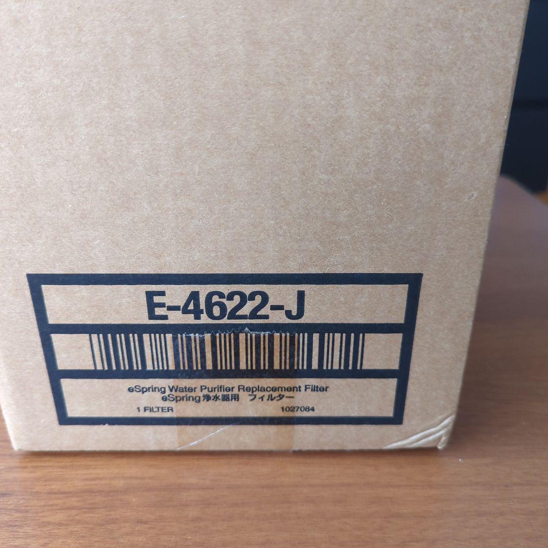 【新品未使用未開封】アムウェイ　eSpring浄水器フィルター