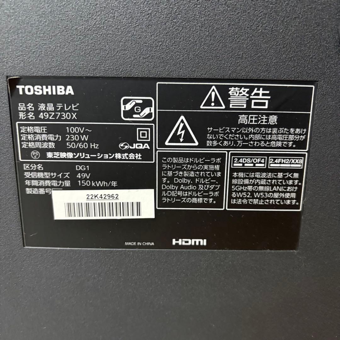 TOSHIBA REGZA 49Z730X 2019年製 49インチ HDD
