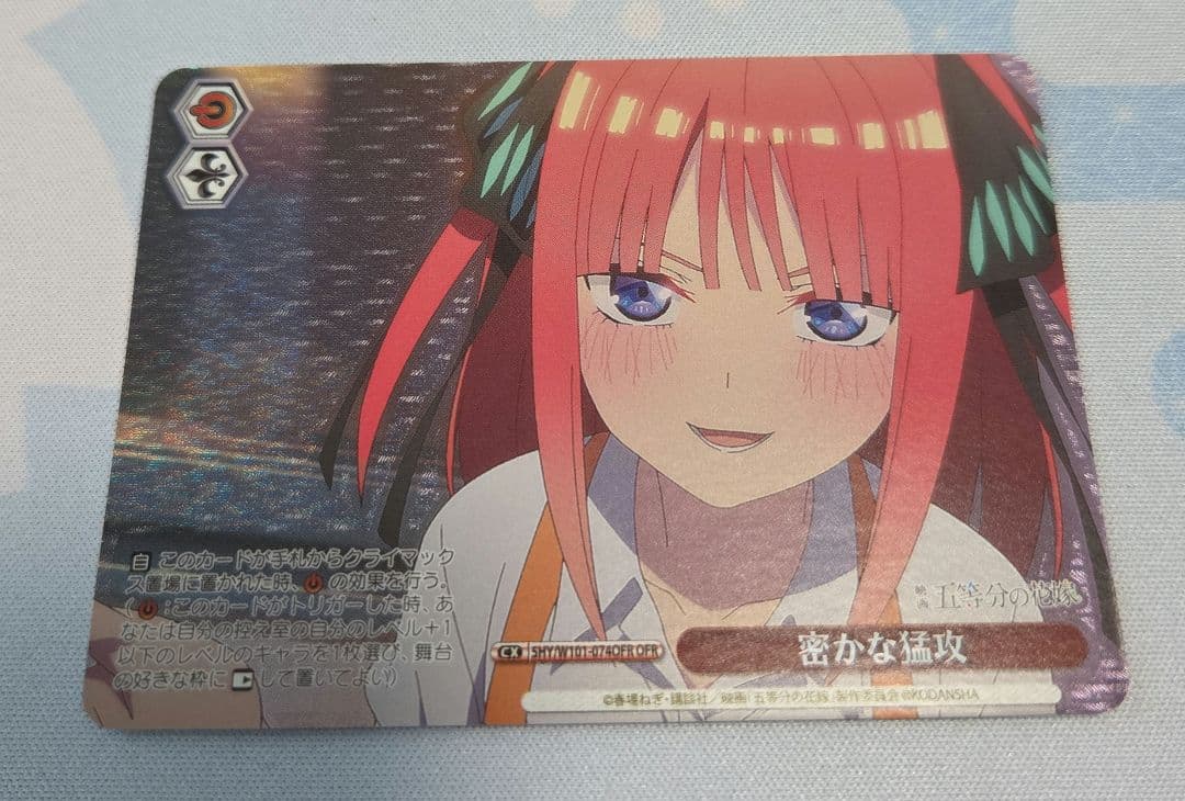 ヴァイスシュヴァルツ　五等分の花嫁　密かな猛攻　OFR　4枚セット