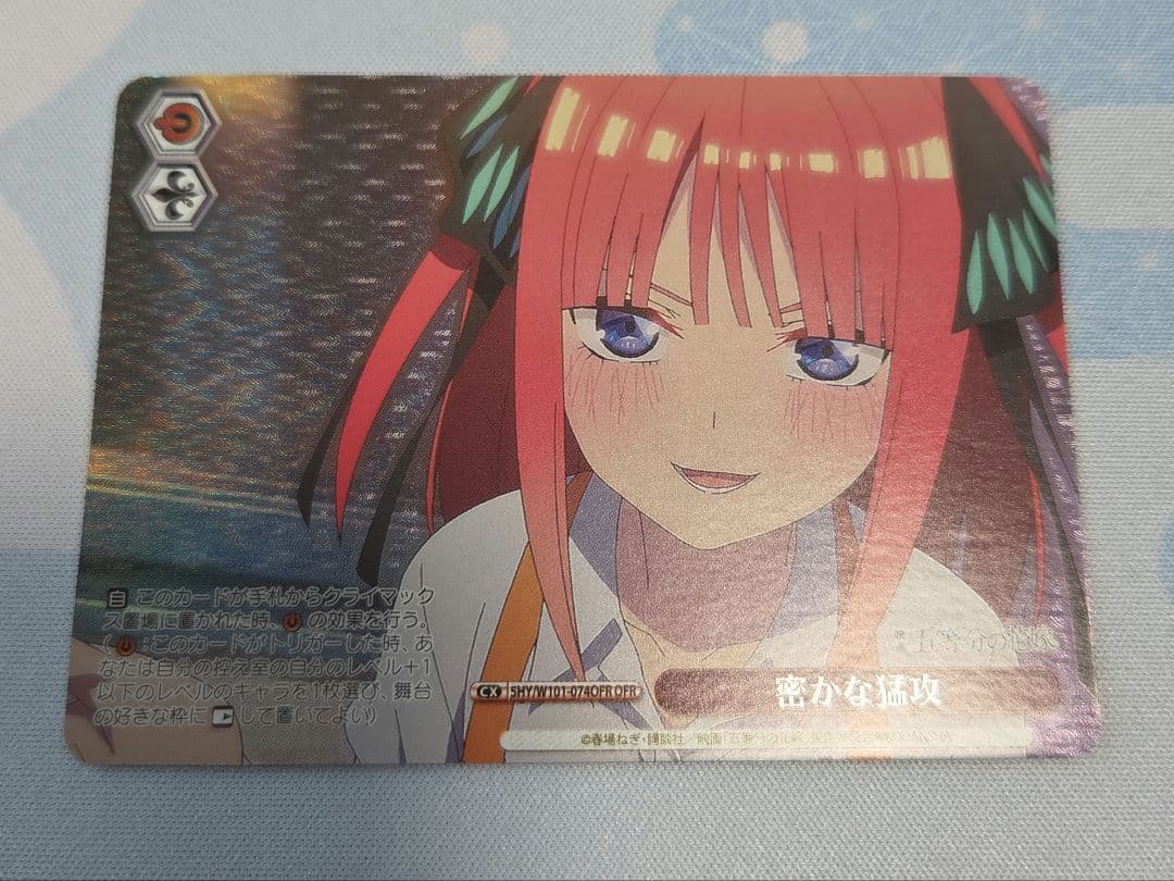 ヴァイスシュヴァルツ　五等分の花嫁　密かな猛攻　OFR　4枚セット