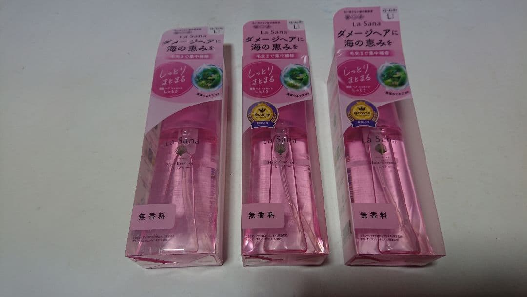 新品ラサーナヘアエッセンスLサイズ120ml 3点セット