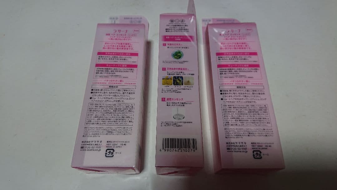 新品ラサーナヘアエッセンスLサイズ120ml 3点セット