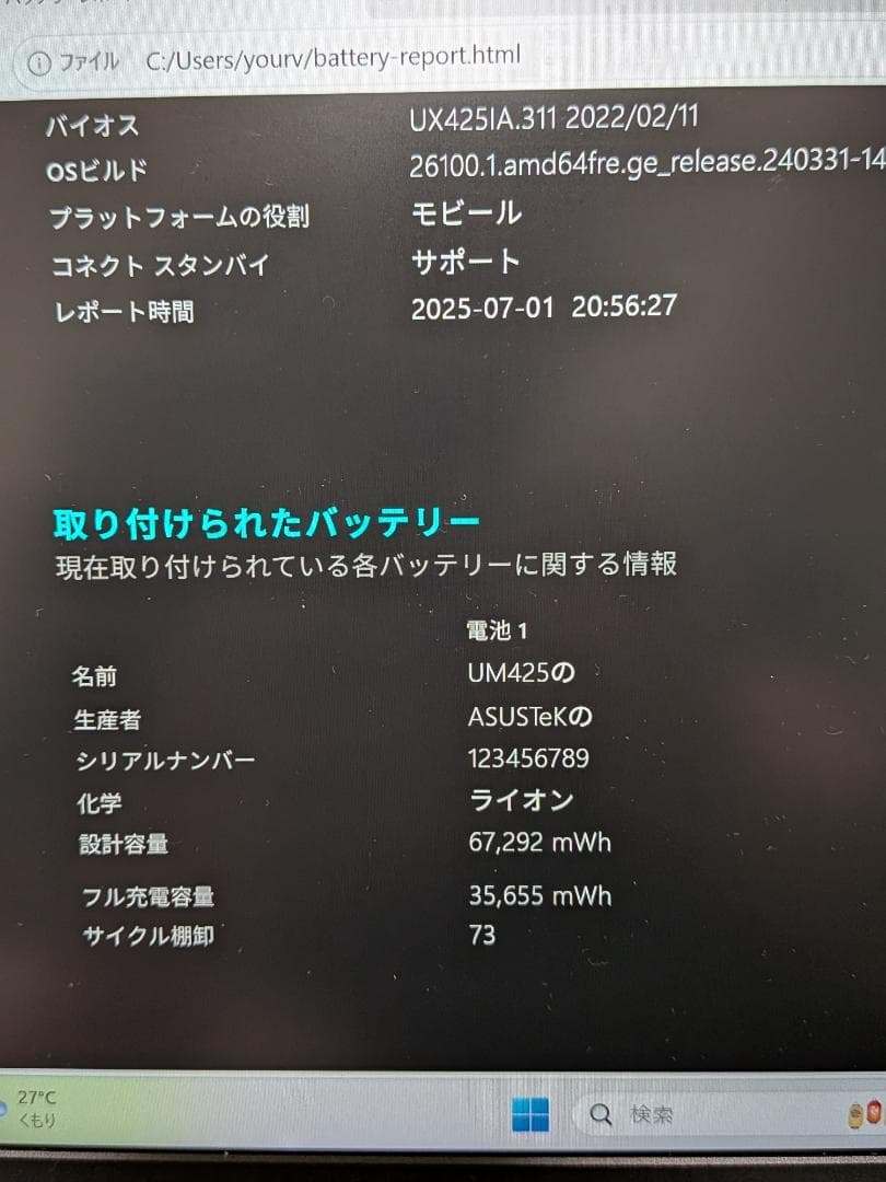 ZenBook 14 UM425IA ノートPC　OLED