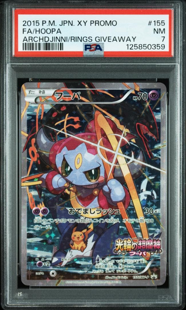 フーパ　155/XY-P　PSA7