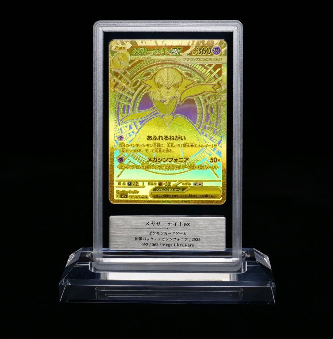 Gemix10 メガサーナイトex MUR 092/063 psa10 ars