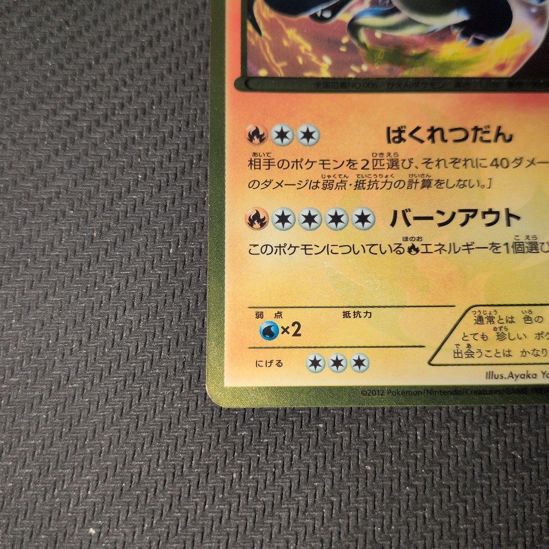 リザードン UR BW7 プラズマゲイル 077/070　ポケモンカード