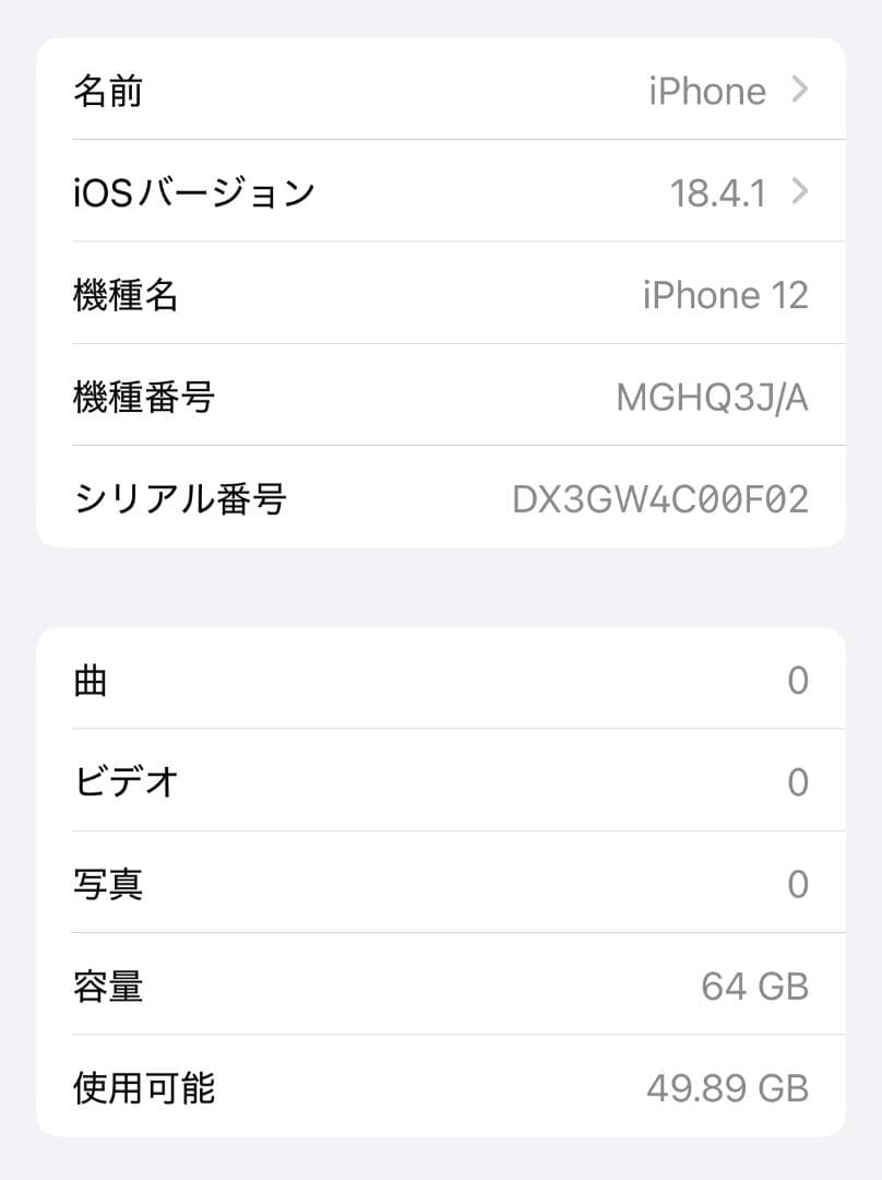 携帯電話本体 IPhone12 (PRODUCT) 64GB