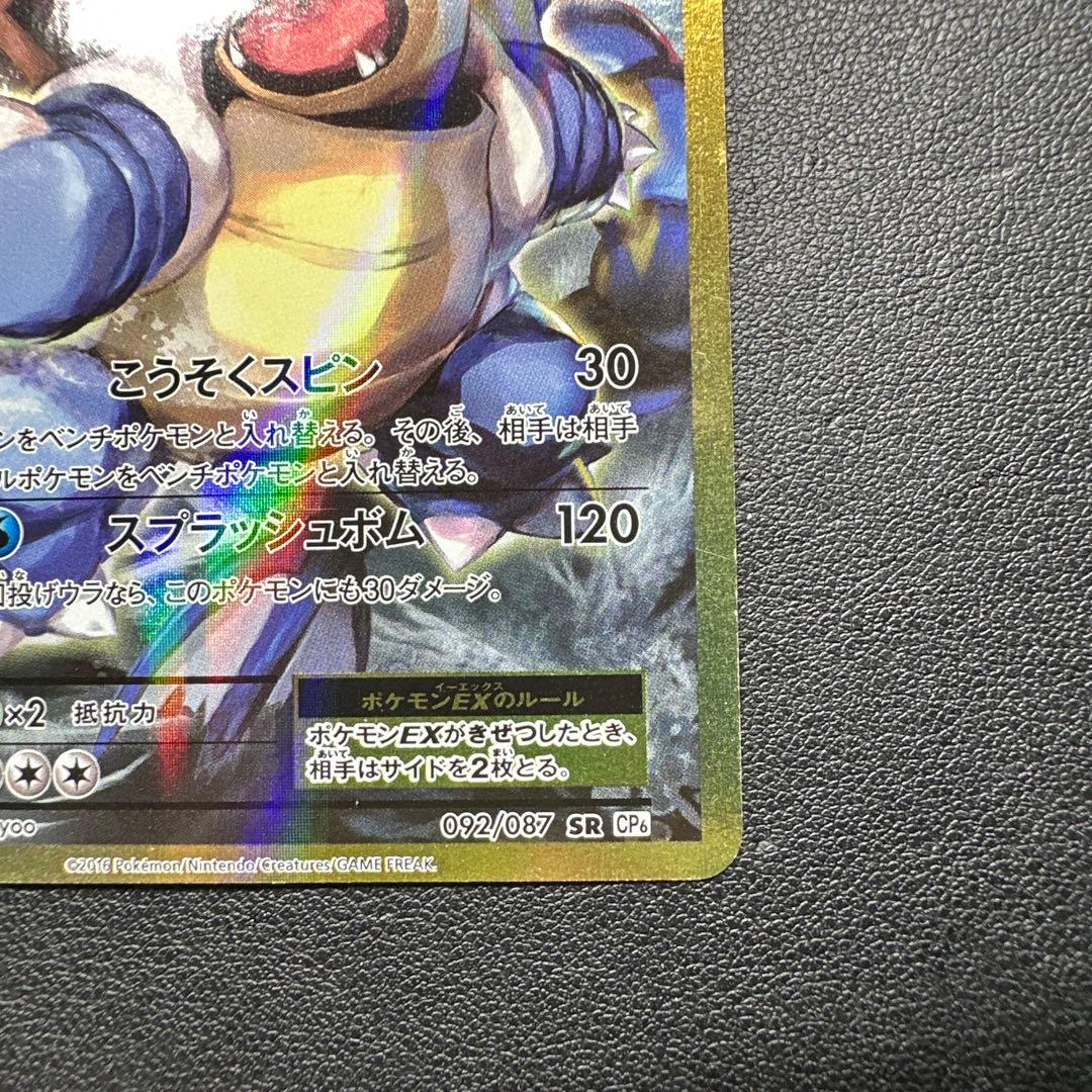 カメックスEX SR CP6 092/087