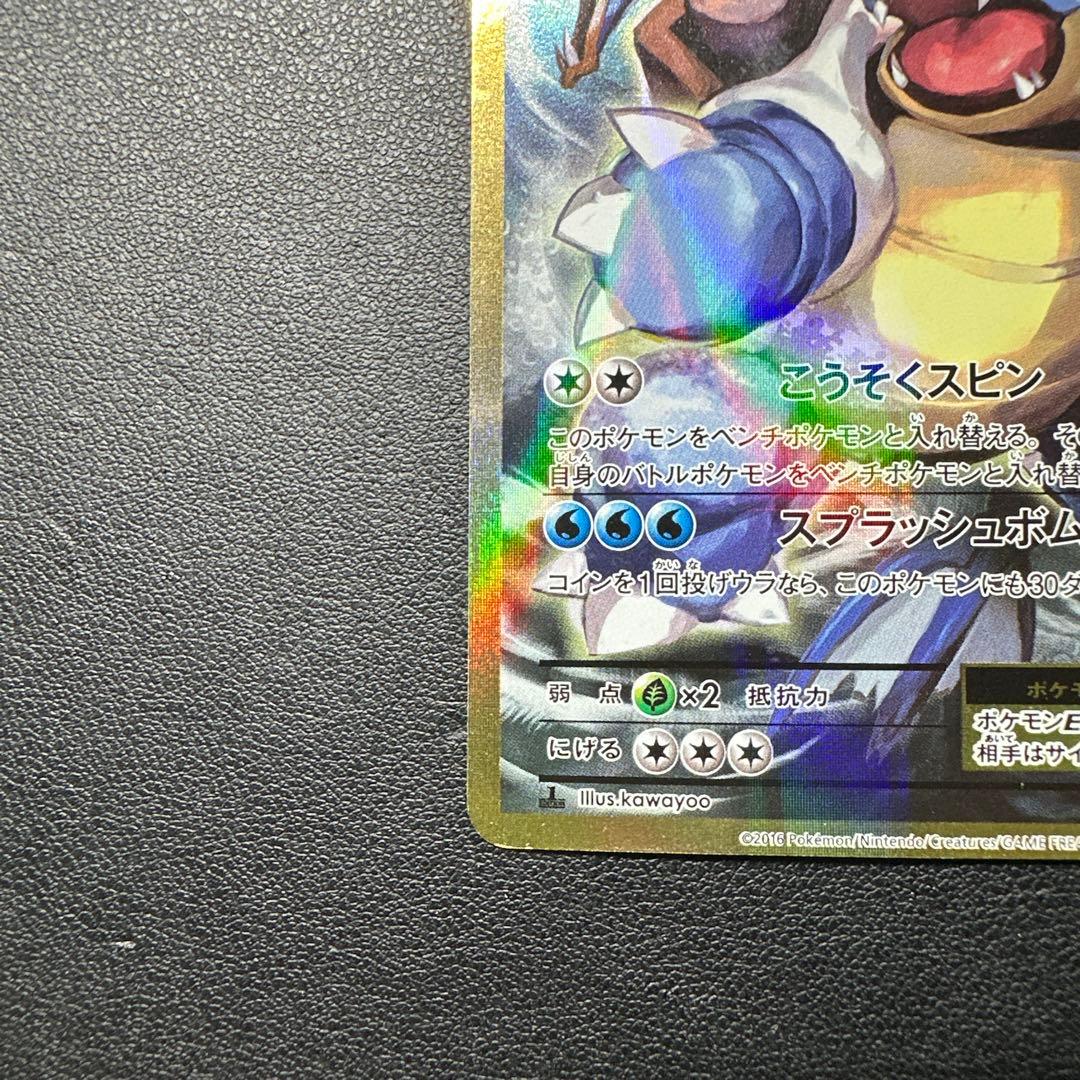 カメックスEX SR CP6 092/087