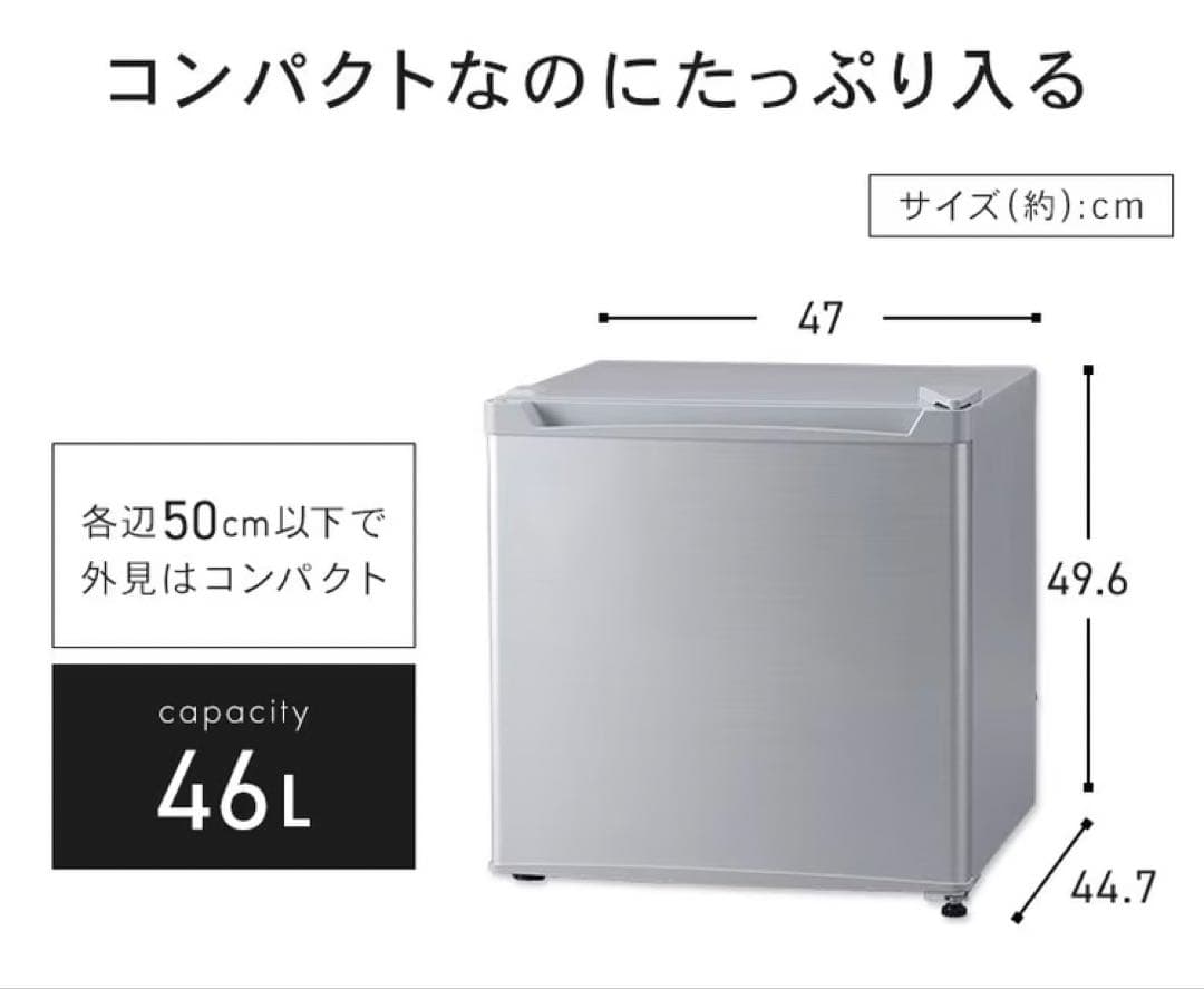 アイリスオーヤマコンパクト冷蔵庫 46L 【2024年末購入、ほぼ未使用】